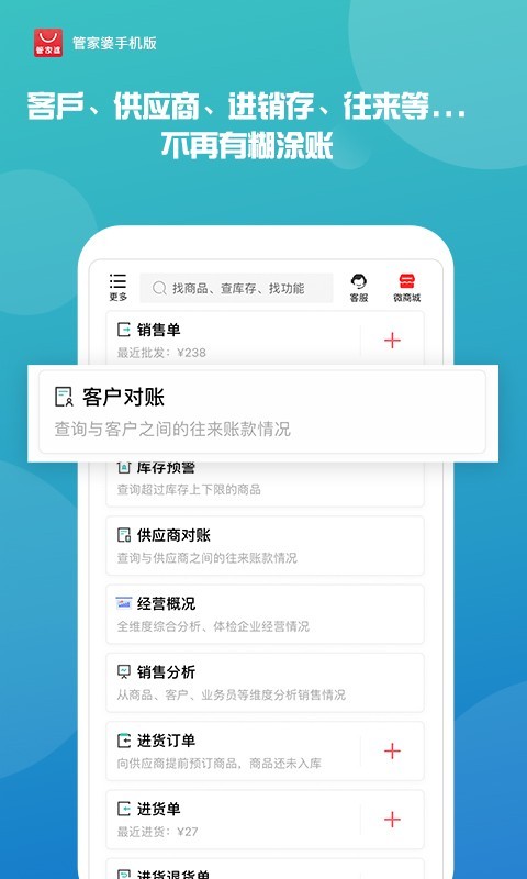 管家婆手機(jī)版截圖預(yù)覽