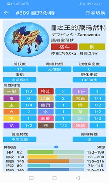 神奇寶貝圖鑒截圖