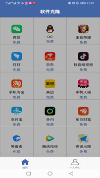 軟件克隆截圖