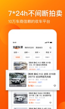 車易拍商戶版截圖