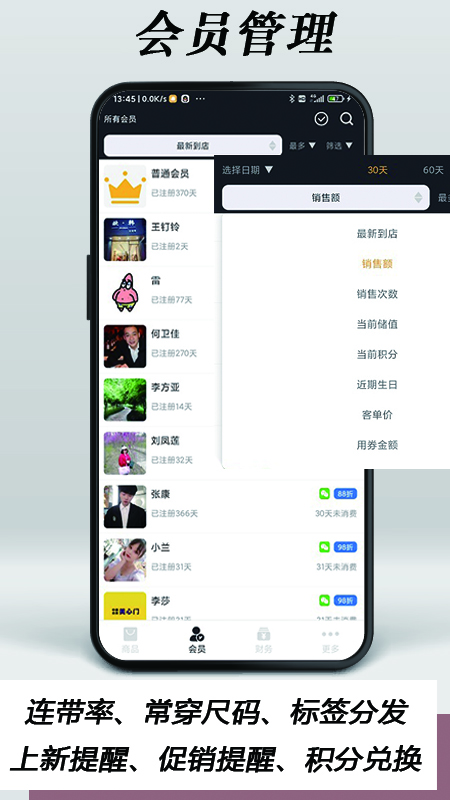 肅客會員營銷服裝收銀截圖預覽