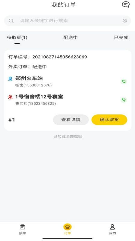 校园快享骑手端截图2