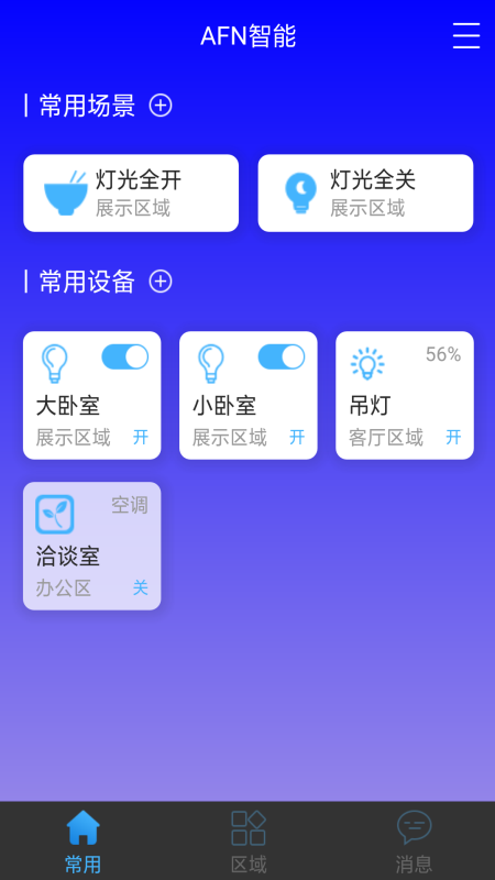 AFN智能截图2