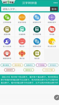 漢字轉(zhuǎn)拼音截圖