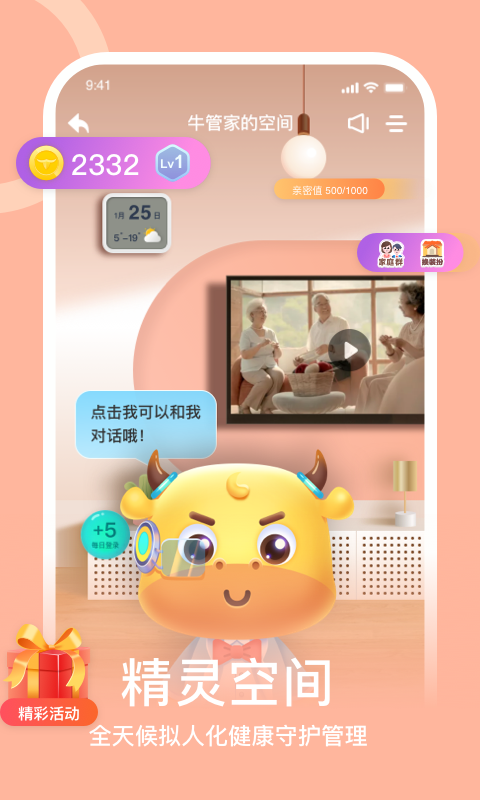 蛮牛健康v2.0.22截图2