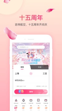 吉祥航空截圖