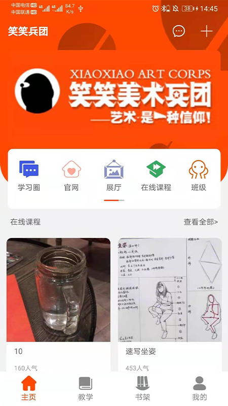 笑笑美术兵团截图1