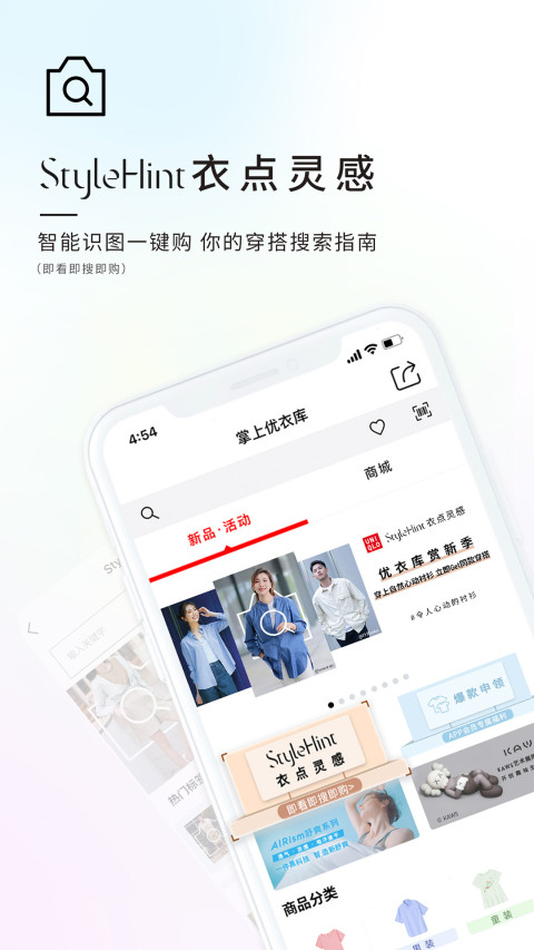 优衣库v5.1.1截图4