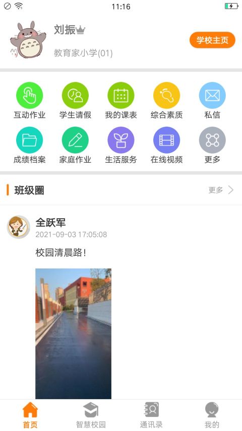 教育+v3.3.4截图3