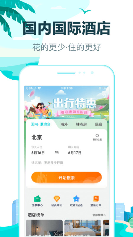 去哪儿旅行v10.0.17截图4