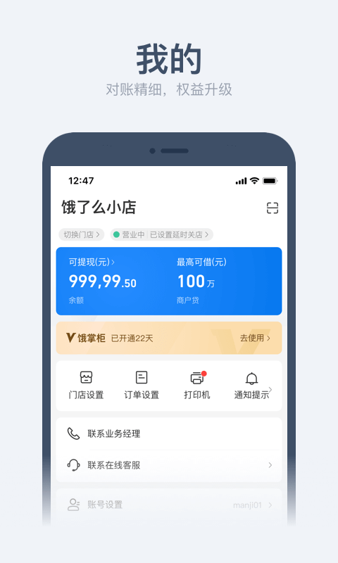 饿了么商家版v9.1.9截图1