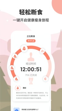 怪瘦輕斷食截圖