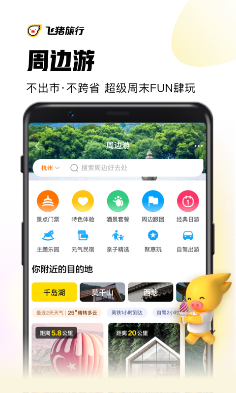 飞猪旅行v9.9.0.103截图1