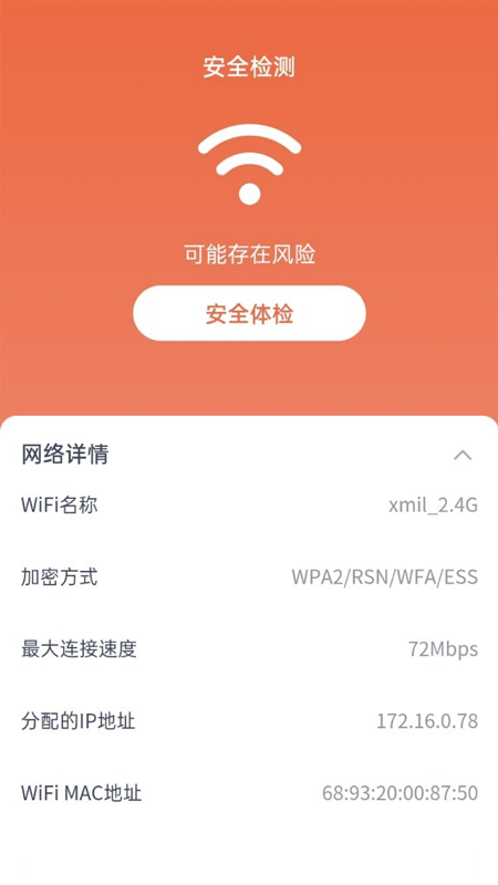 速连WiFi截图3