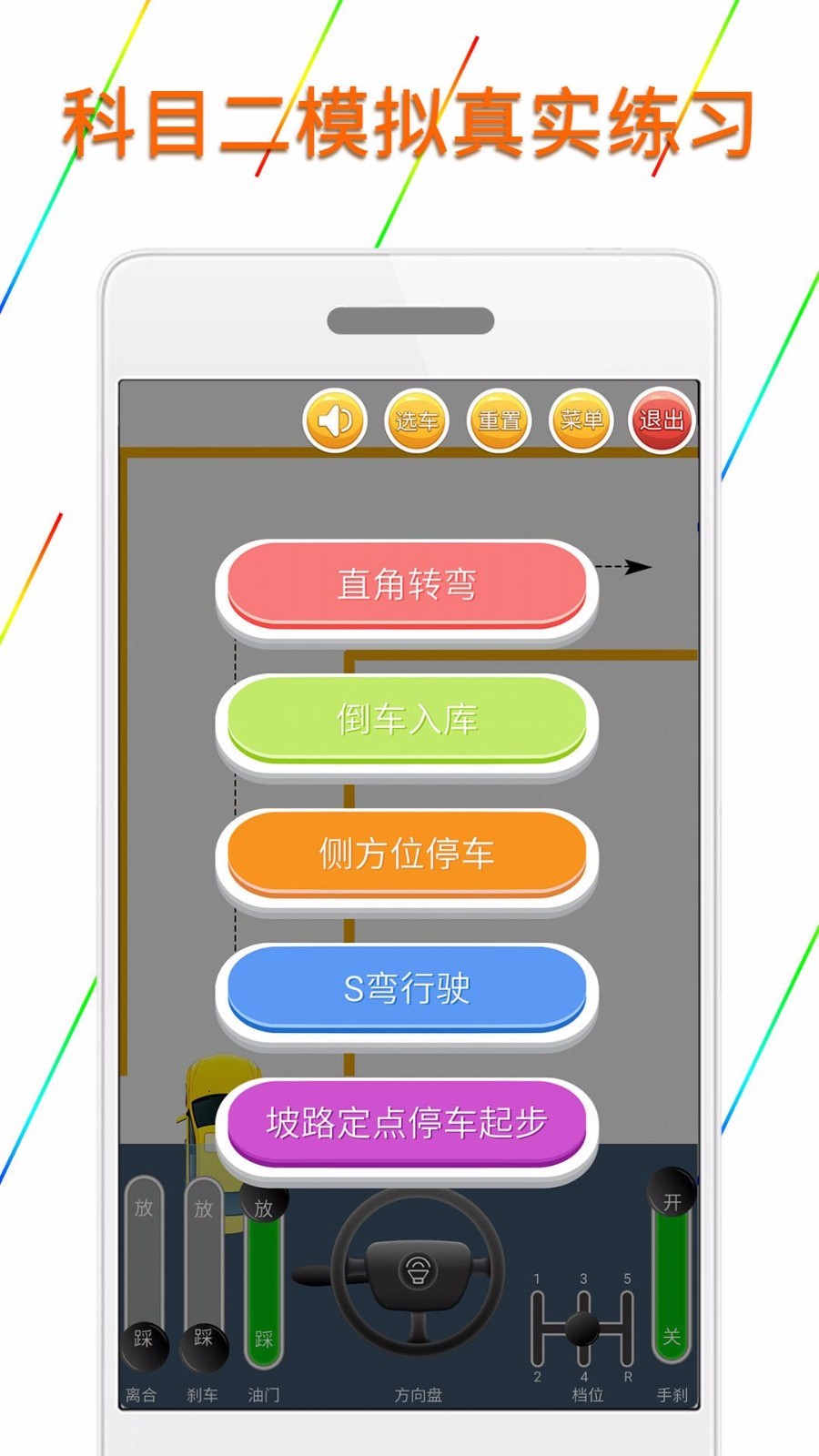 科目二模拟驾驶学车v1.6.3截图5