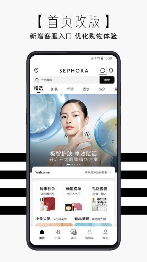 丝芙兰SEPHORAv7.12.0截图4