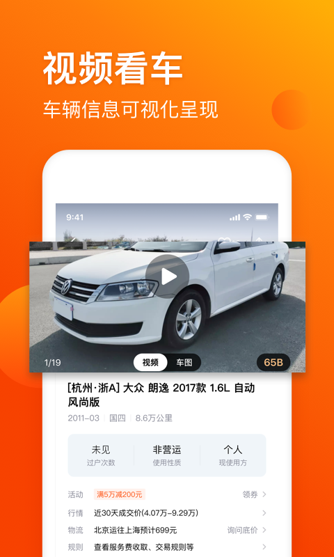 車易拍商戶版截圖預(yù)覽