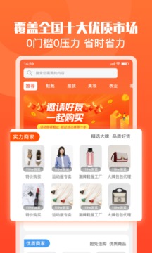 貨源代理截圖