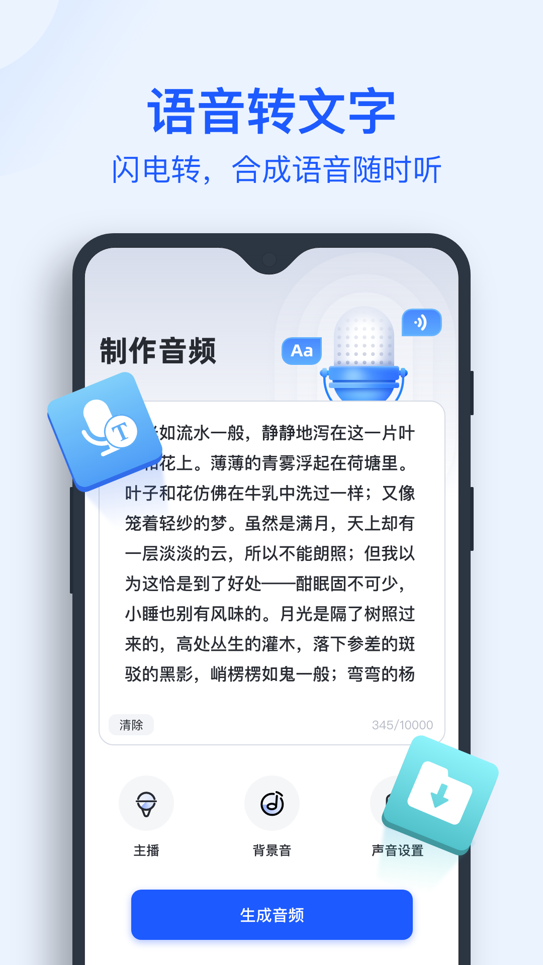 文字转语音助手v3.0.0.0截图4