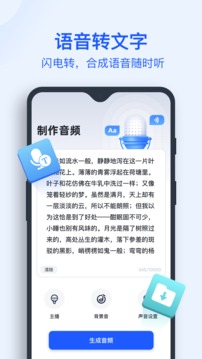 文字转语音助手截图