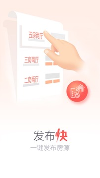 幸福家经纪人应用截图1