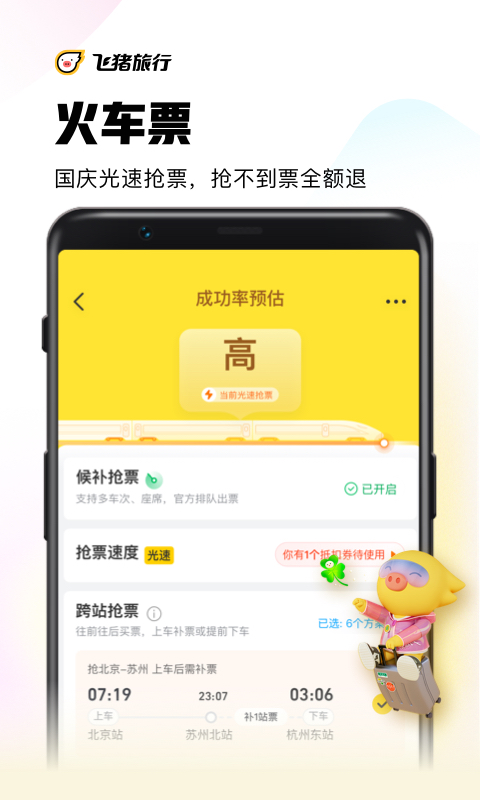 飞猪旅行v9.9.0.103截图3