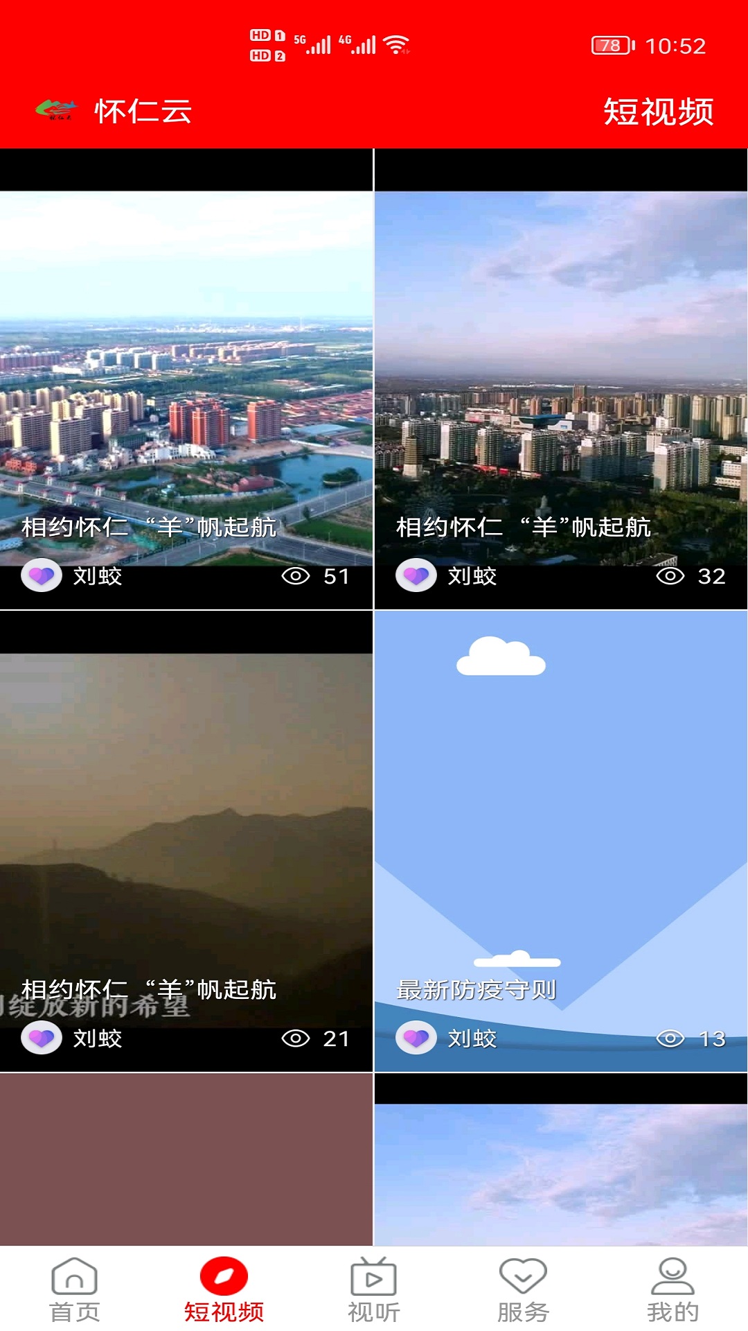 怀仁云v1.0.5截图2