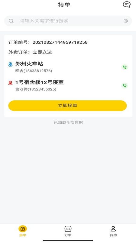 校园快享骑手端截图1