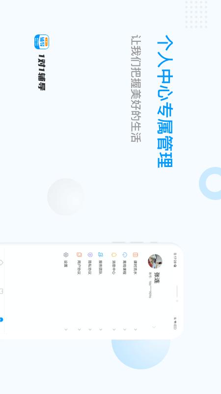 一对一辅导截图2