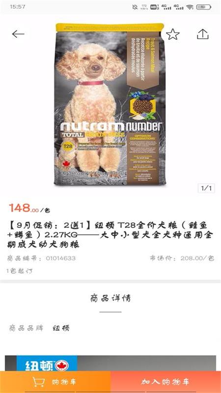 发得宠物用品截图2