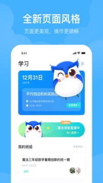 未来魔法校应用截图4