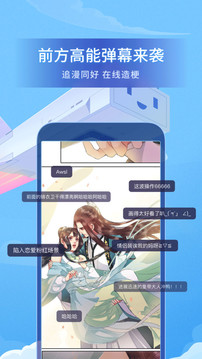 嗶哩嗶哩漫畫截圖