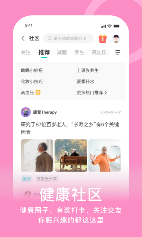 蛮牛健康v2.0.22截图3