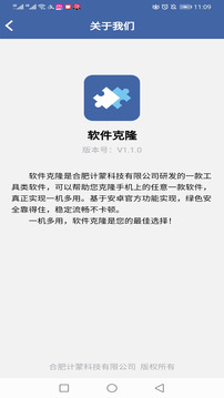 軟件克隆截圖