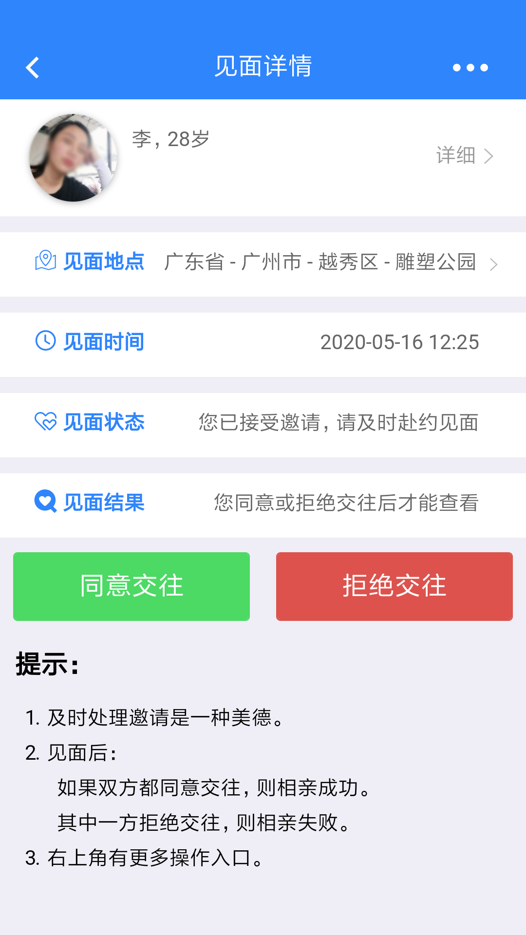 相亲站v3.7.1截图1