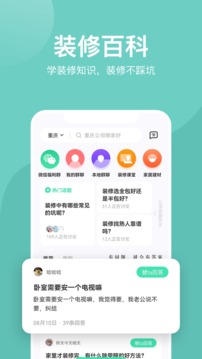 裝酷裝修截圖