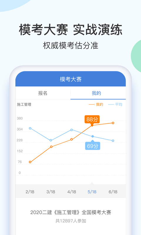 二建万题库v5.3.0.3截图1