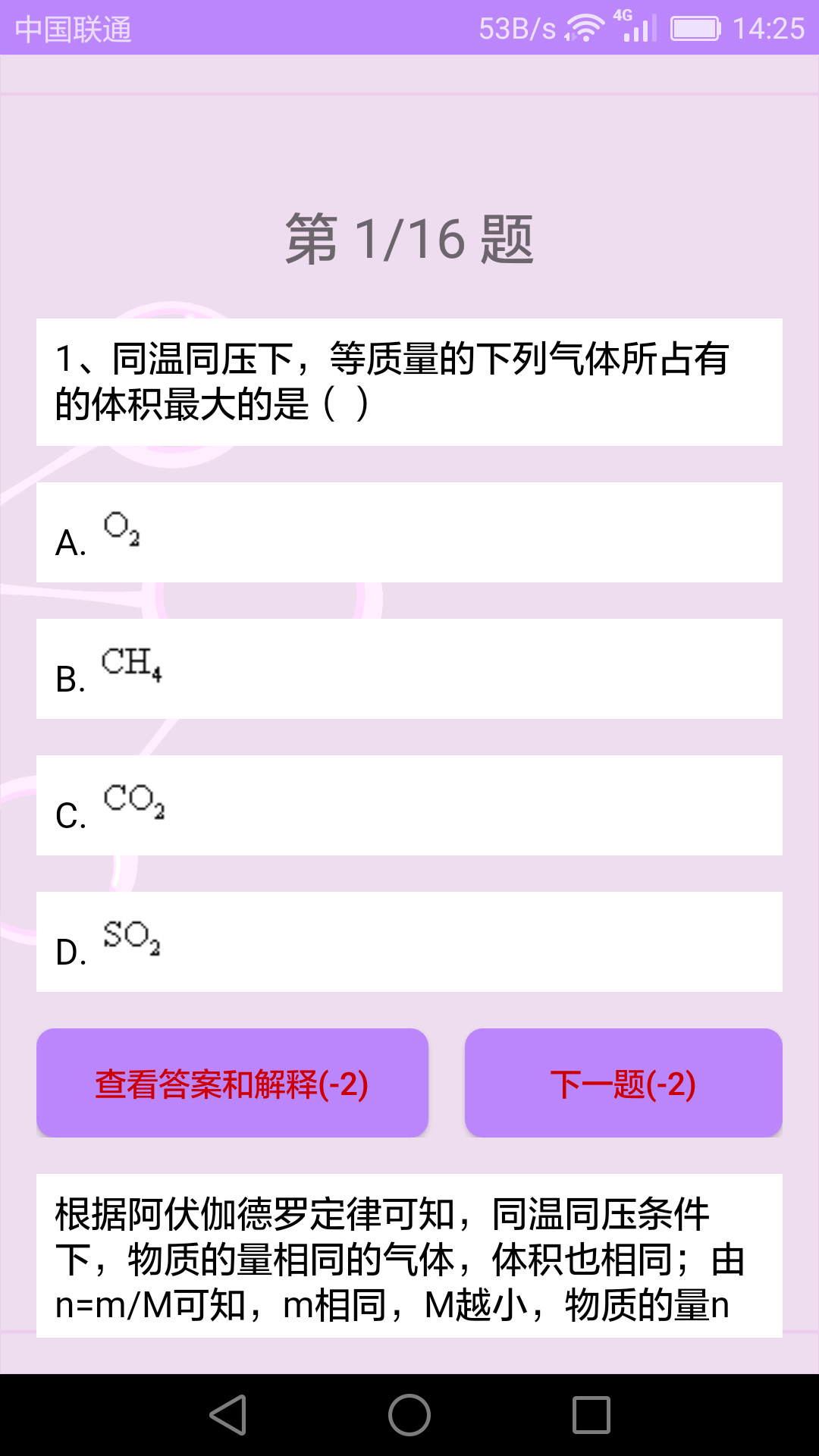 高中化学课堂截图4