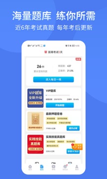 阿虎醫(yī)考截圖