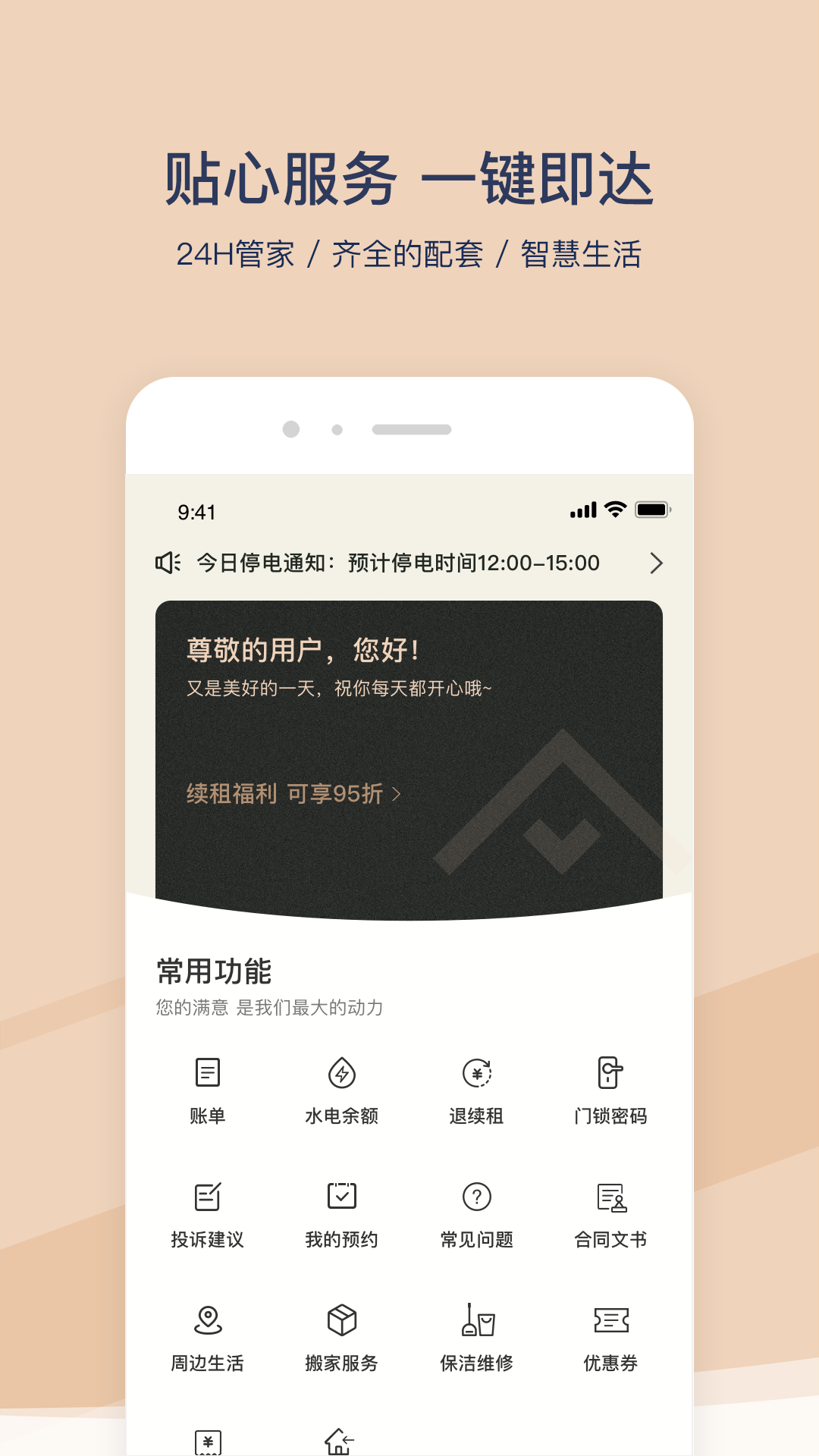 FUN生活v2.0.3截图2