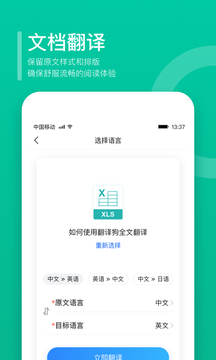 翻譯狗截圖