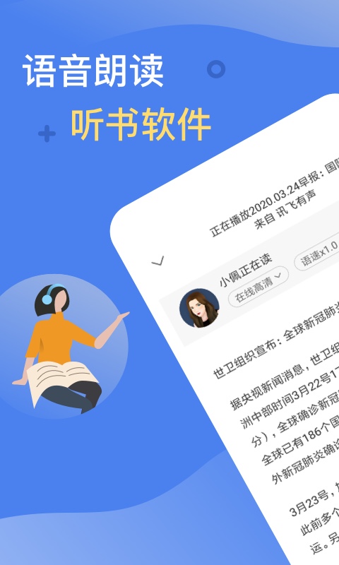 讯飞有声v2.4.3132截图5