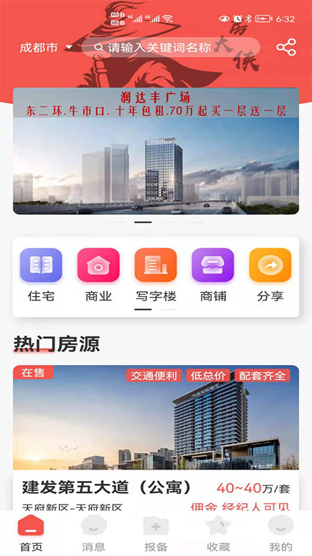 房大侠截图1