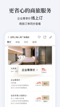 華住會(huì)截圖