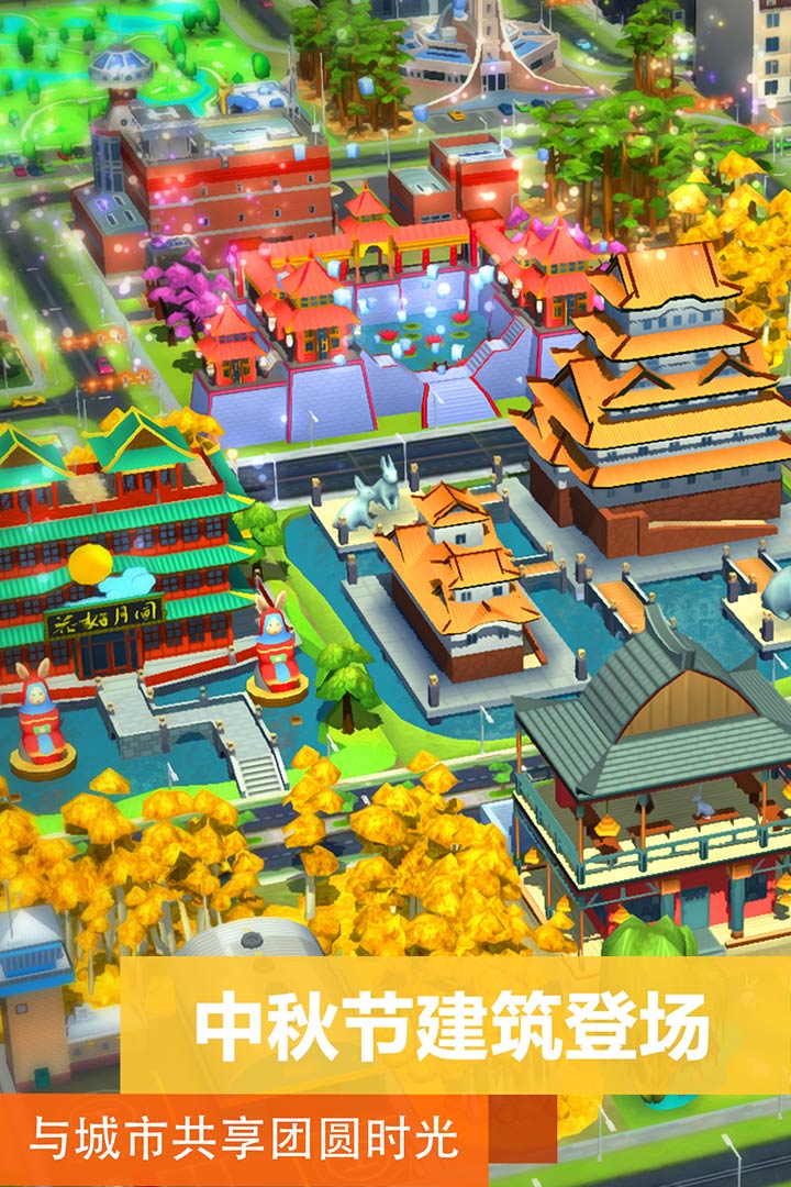 模擬城市：我是市長截圖預覽