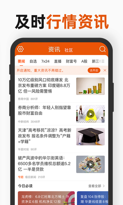 财经股票头条v9.7截图3