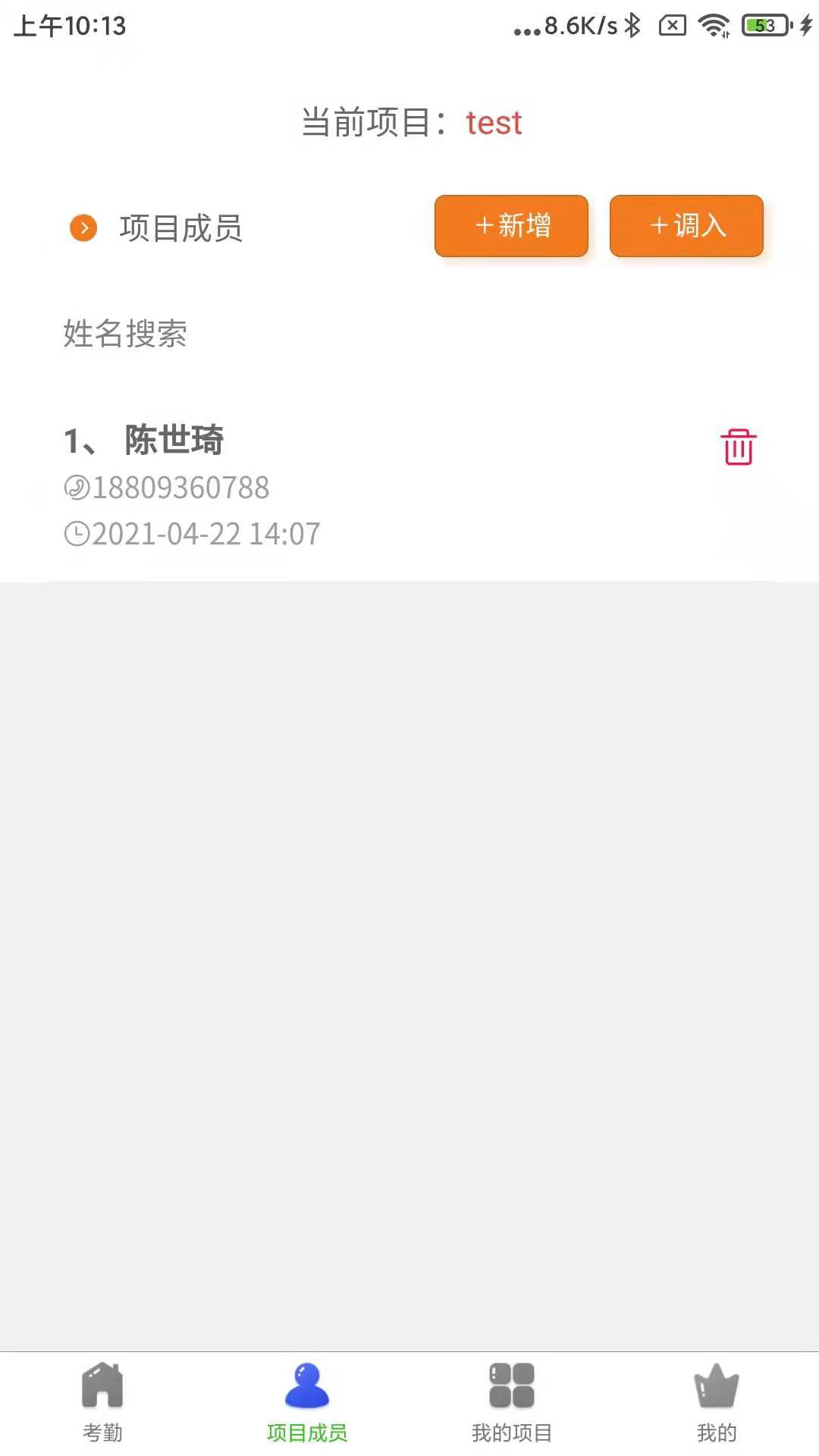 奇智工地考勤截圖預(yù)覽