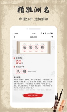 宝宝取名字截图