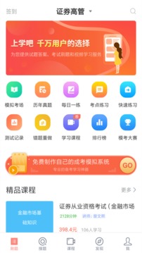 证券从业资格题库应用截图1