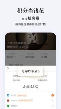 華住會(huì)截圖